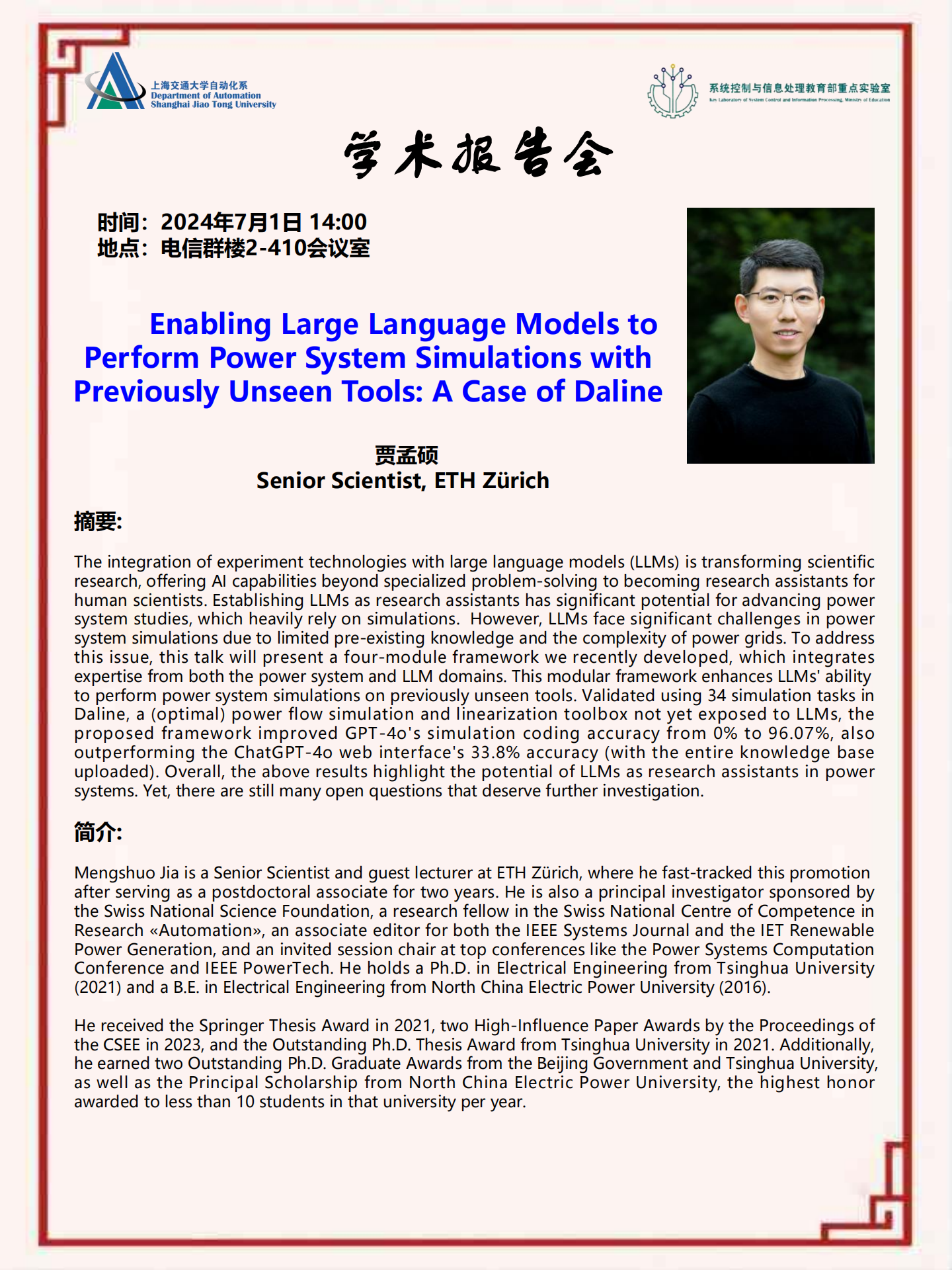 20240701-学术报告-Enabling Large Language Models to Perform Power System Simulations with Previously Unseen Tools-A Case of Daline_00.png